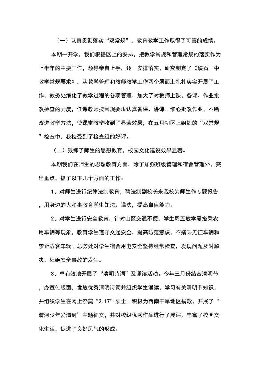 10年创佳评差总结_第2页