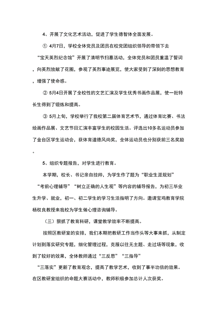 10年创佳评差总结_第3页