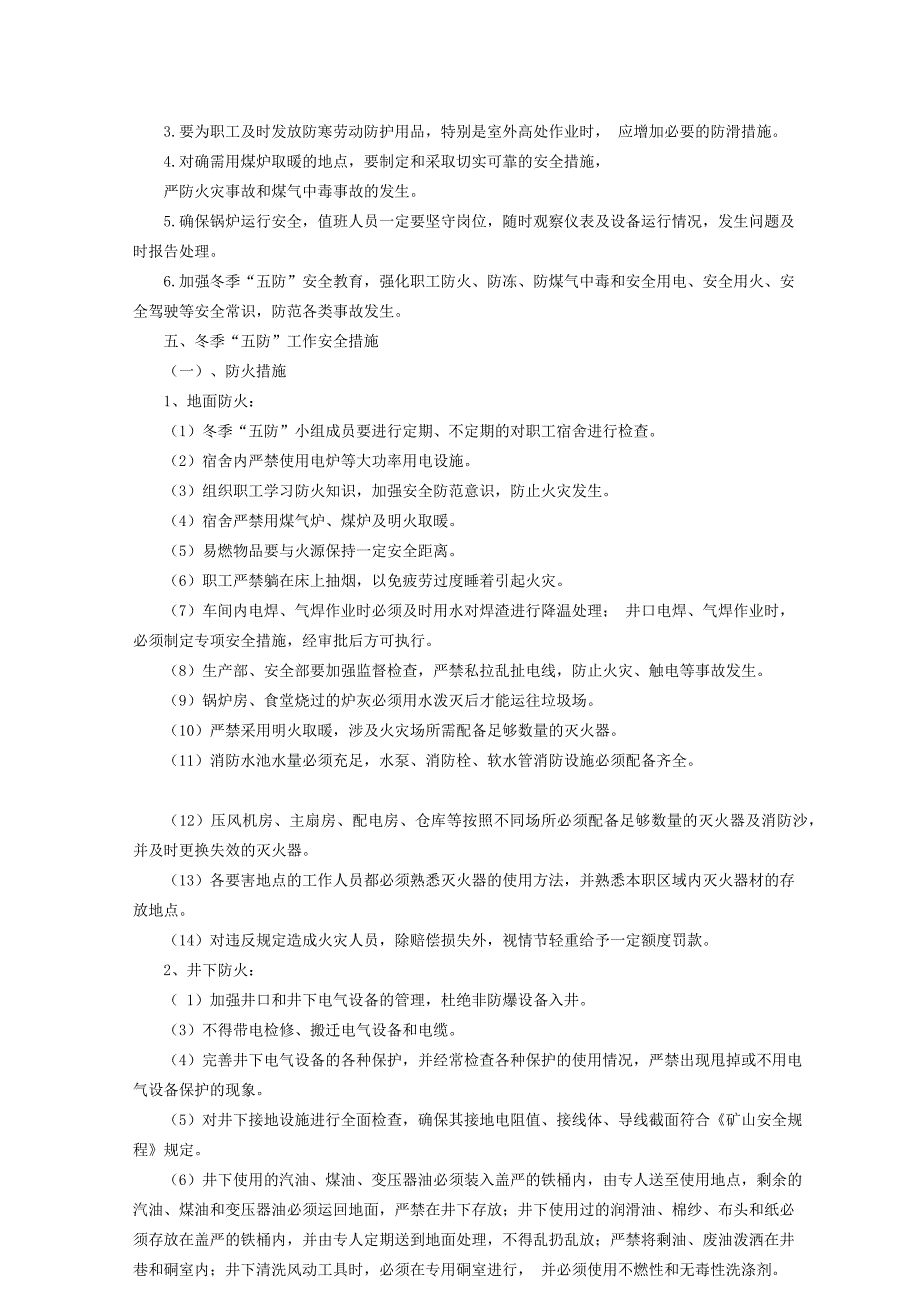 XX矿业公司冬季五防工作方案_第2页