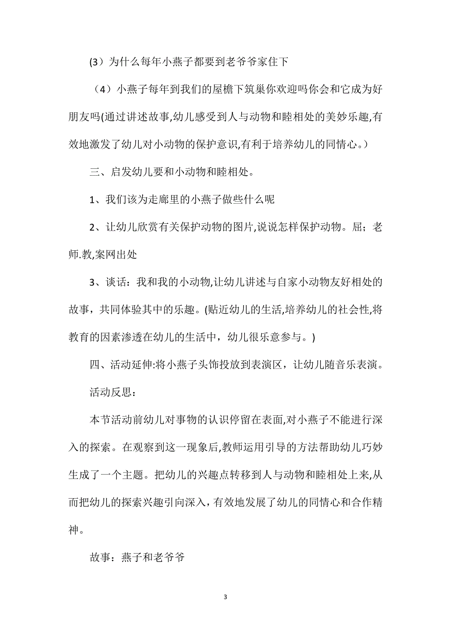 幼儿园中班主题教案走廊里的燕子含反思_第3页