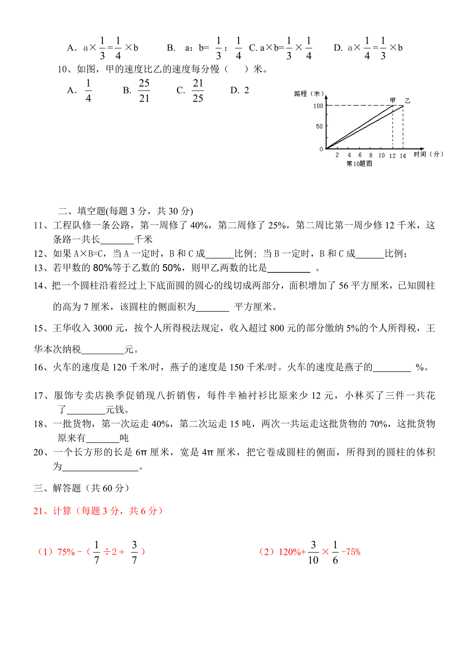 人教版哈尔滨六年级数学上册期末模拟5_第2页