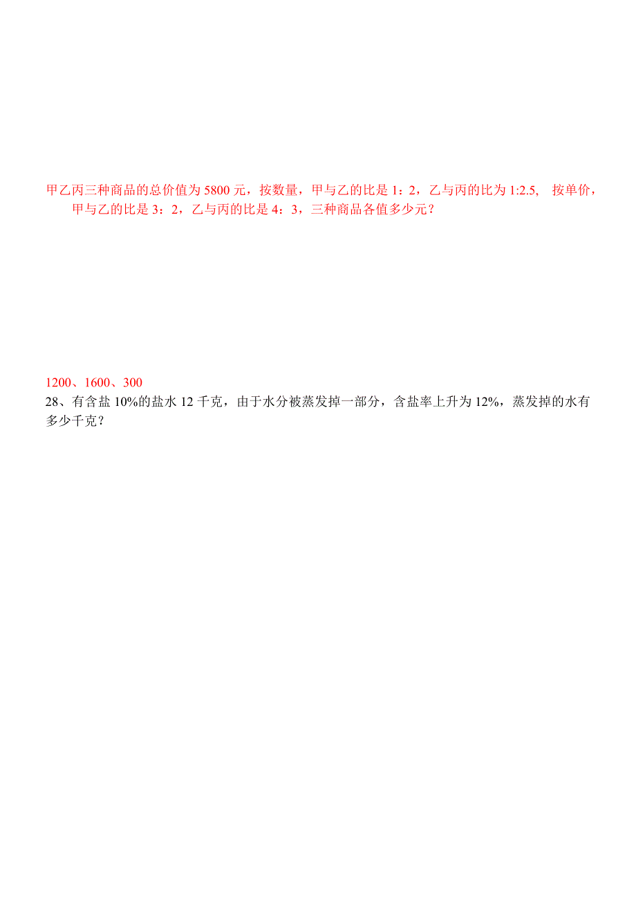 人教版哈尔滨六年级数学上册期末模拟5_第5页