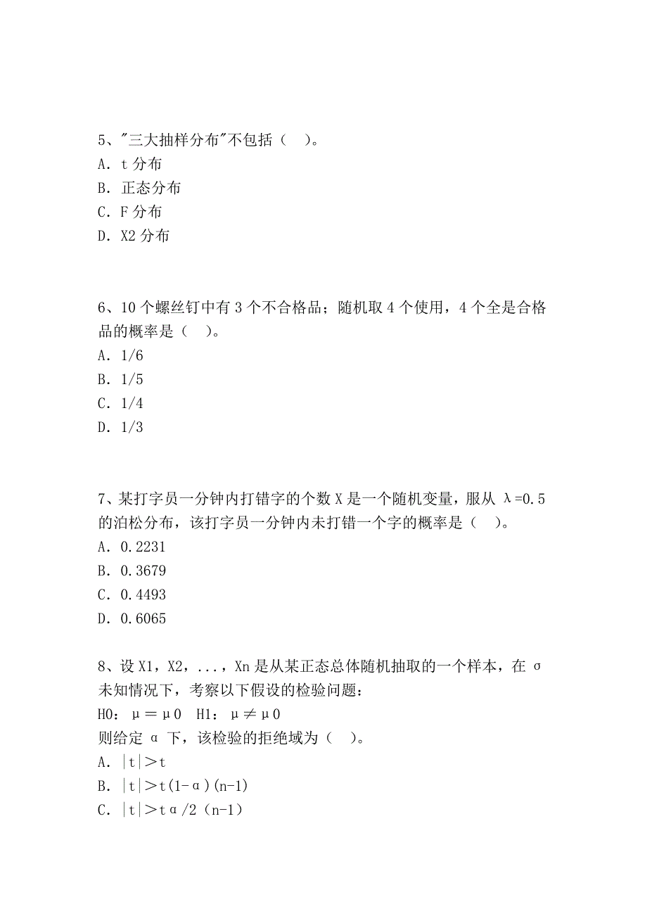 100多份品管试卷及答案——资料包(151个DOC)实务01.doc_第2页