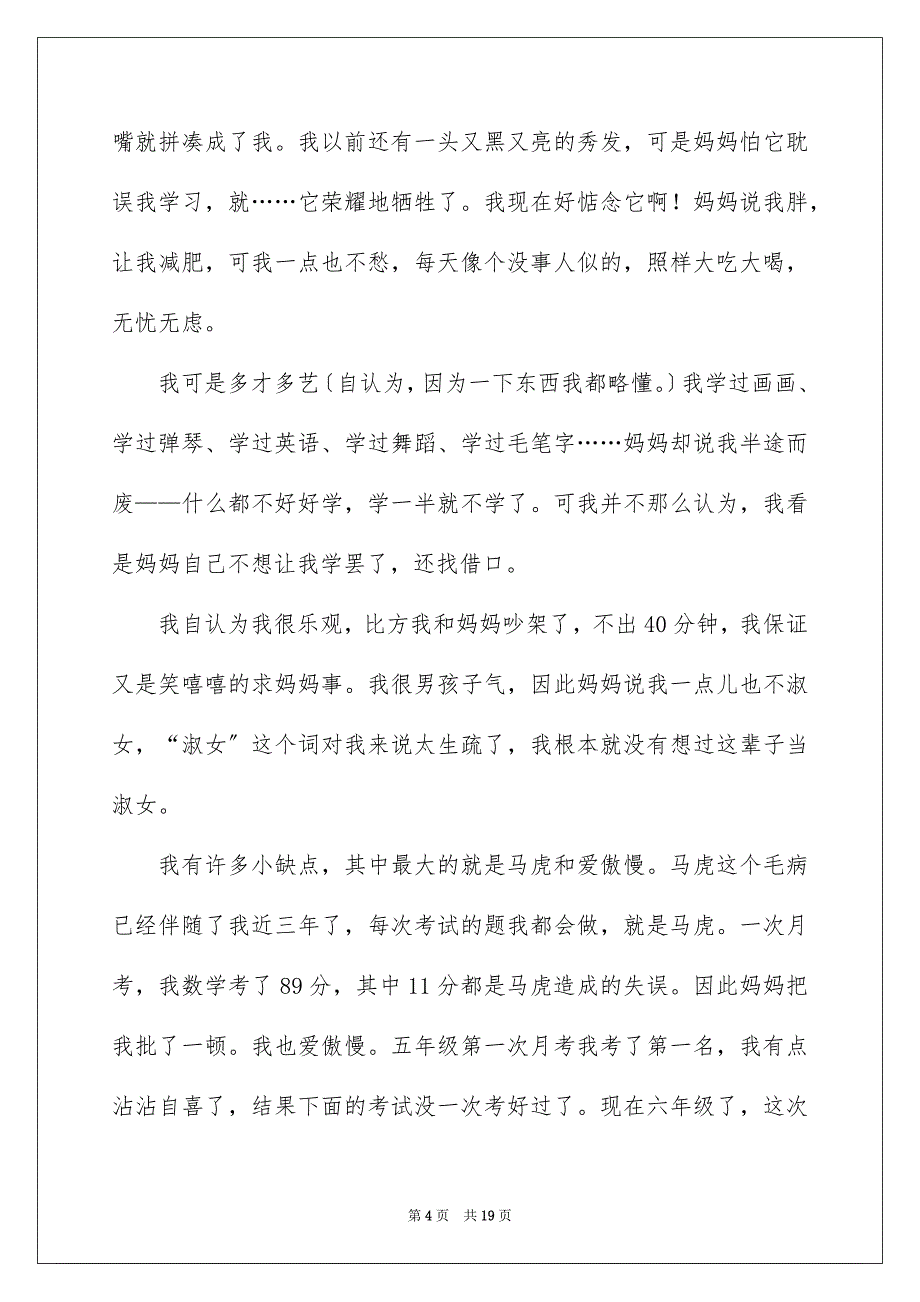 2023年小学生自我介绍397范文.docx_第4页