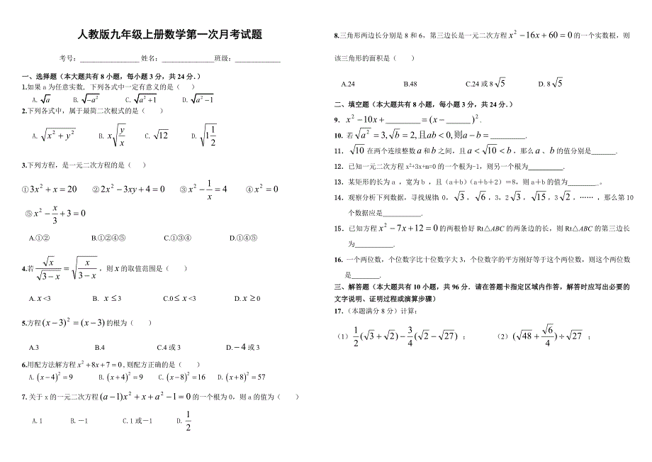 人教版九年级上册数学第一次月考试题.doc_第1页