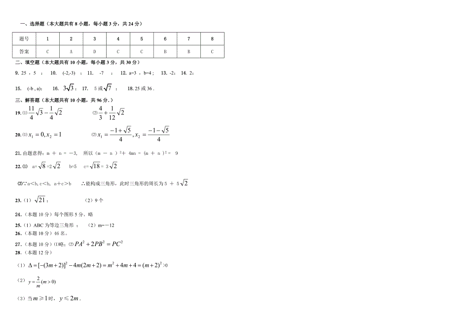 人教版九年级上册数学第一次月考试题.doc_第3页