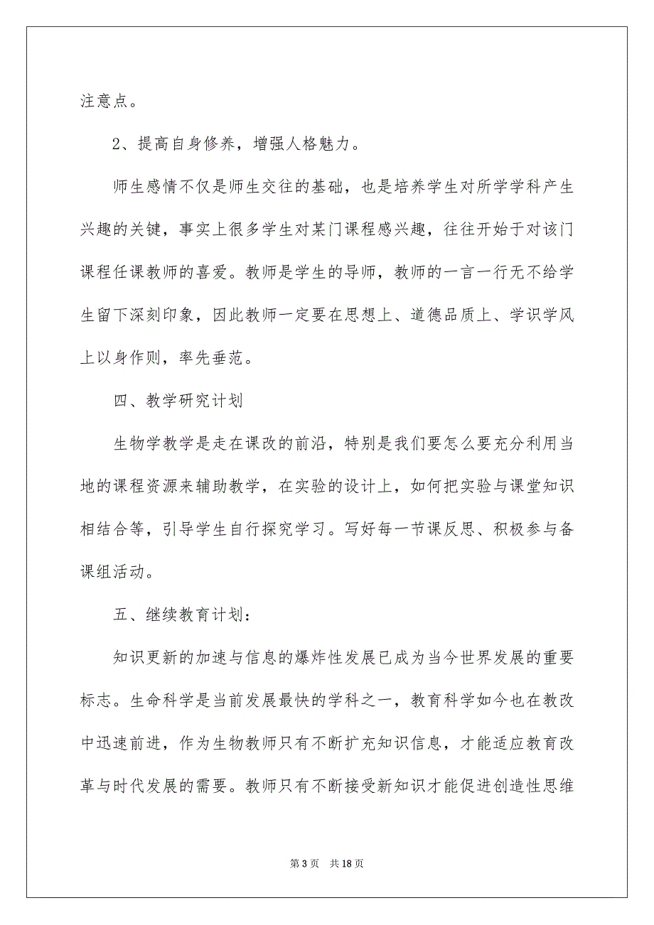 关于生物教学工作计划集合7篇_第3页