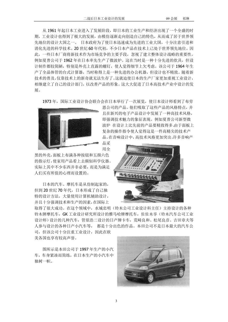 二战后日本工业设计的发展.doc_第3页