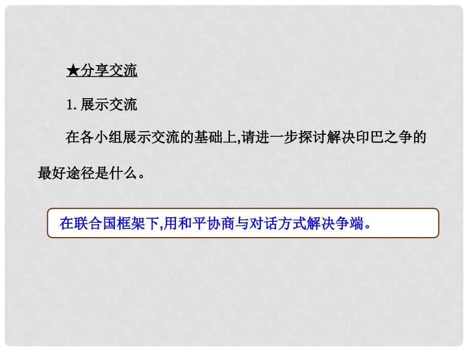 九年级历史下册 第六单元 亚非拉国家的独立和振兴 第12课 亚非拉的奋起课件 新人教版_第4页