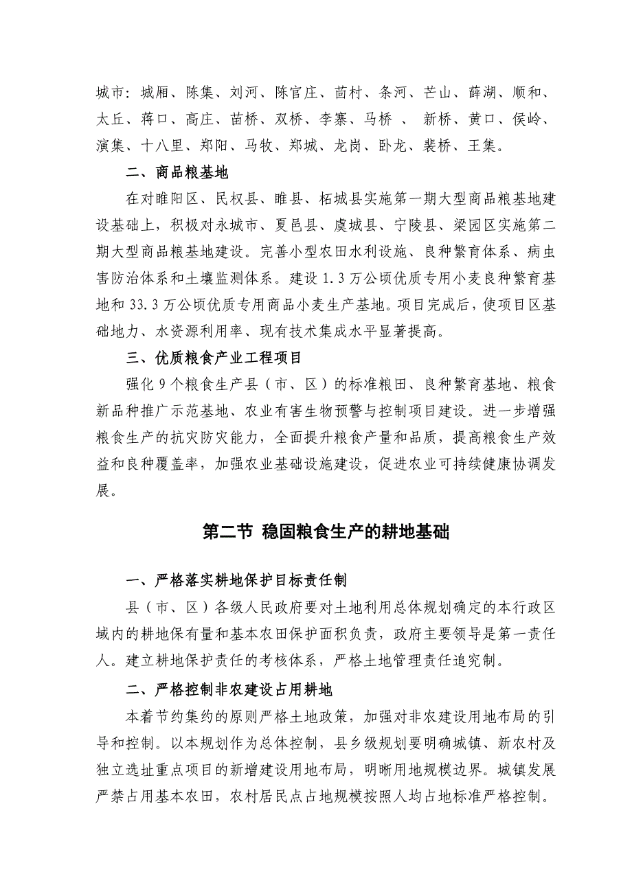 商丘市土地利用总体规划（2006-2020）3’_第4页