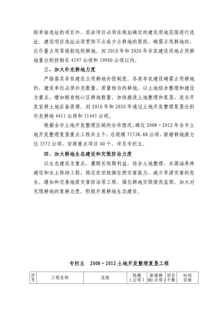 商丘市土地利用总体规划（2006-2020）3’_第5页