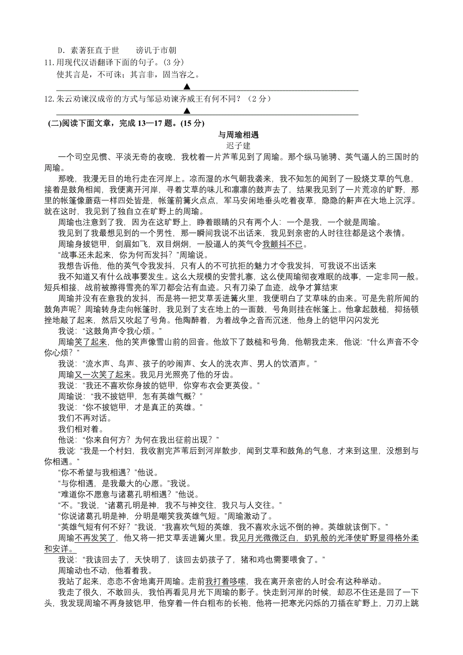 九年级上册语文期末试卷2_第3页