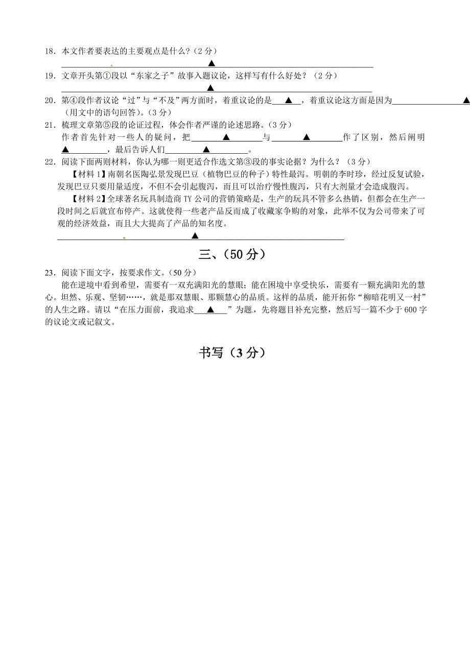 九年级上册语文期末试卷2_第5页