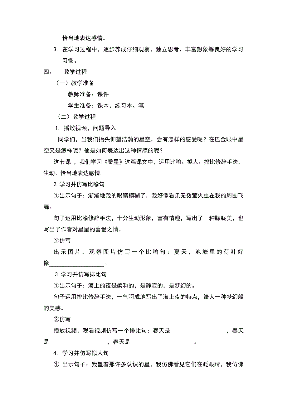 人教部编版小学语文四年级上册繁星中的修辞手法教学设计(教案)32536_第2页