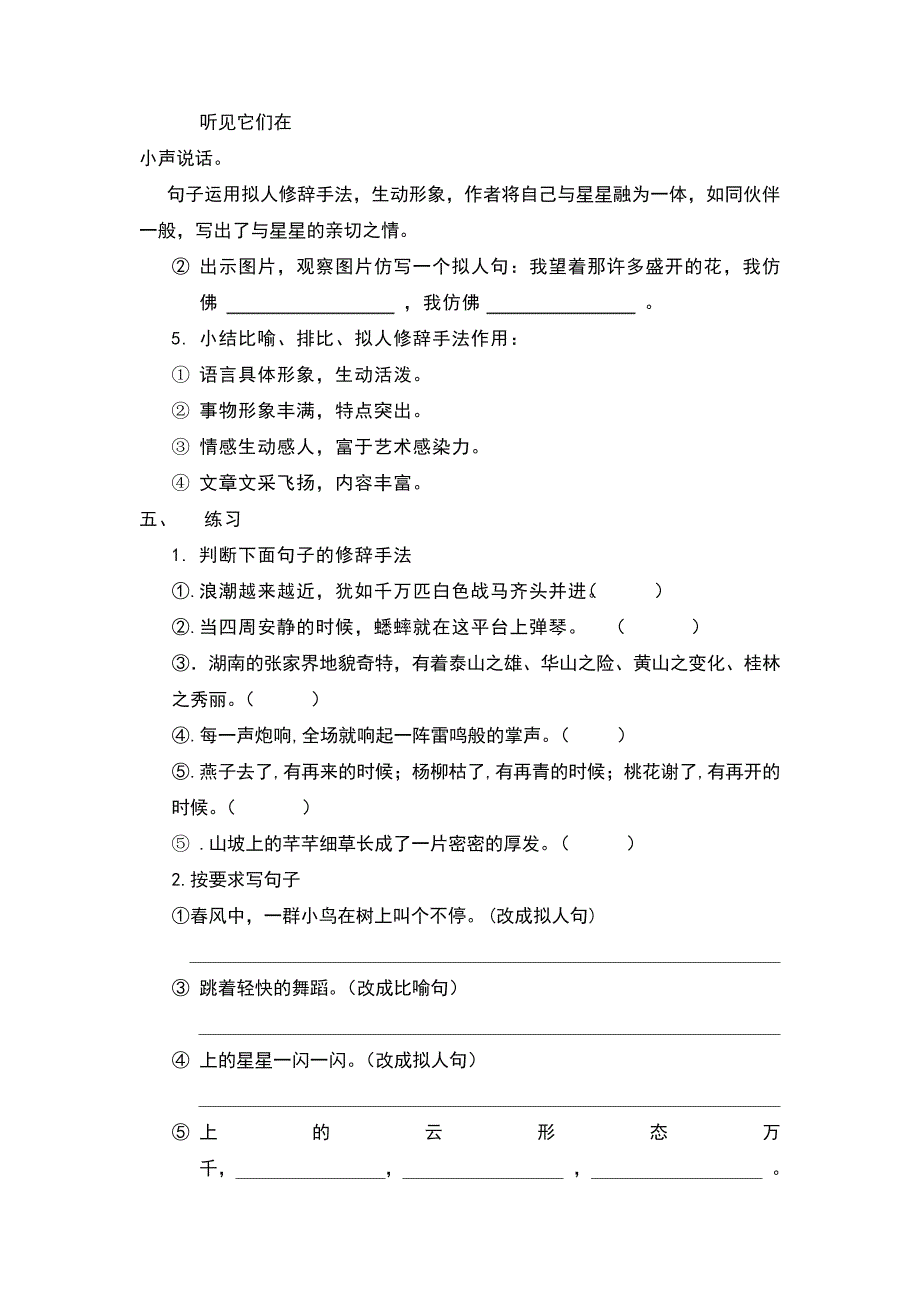 人教部编版小学语文四年级上册繁星中的修辞手法教学设计(教案)32536_第3页