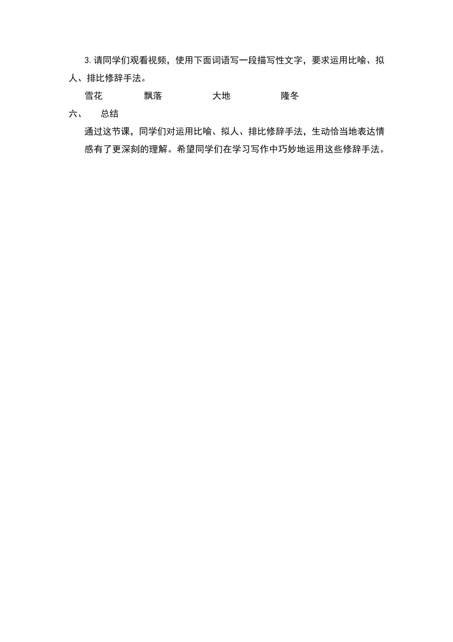 人教部编版小学语文四年级上册繁星中的修辞手法教学设计(教案)32536_第4页