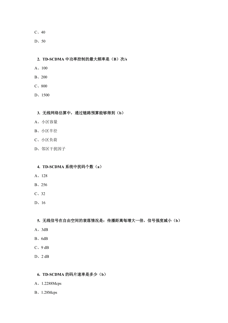 TD培训考试试题_第2页