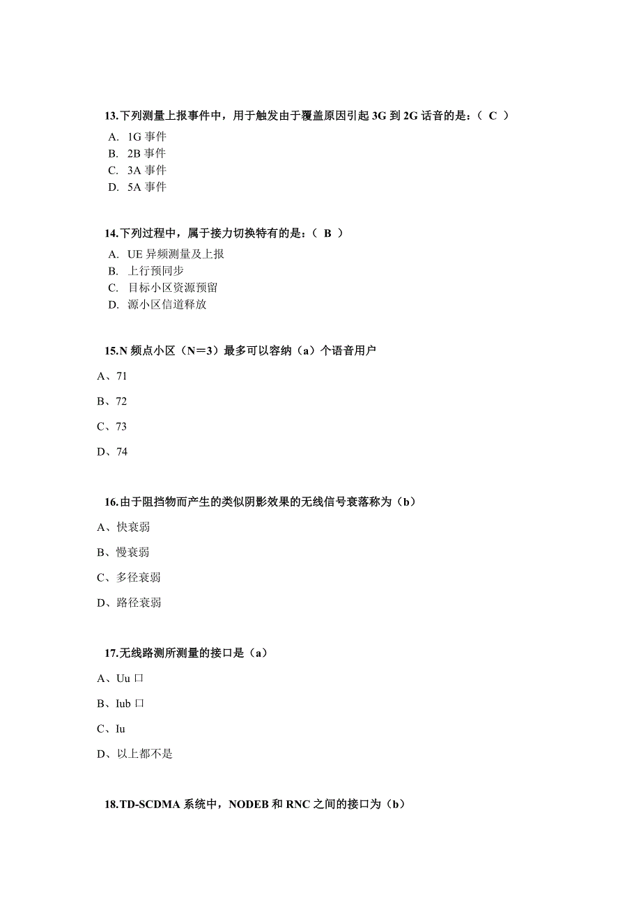 TD培训考试试题_第4页