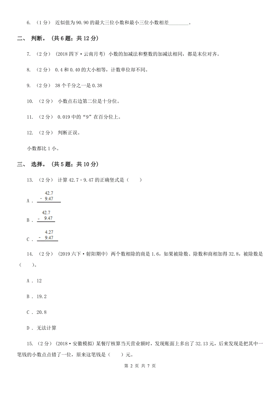 人教版小学数学四年级下册 6.1小数加减法 同步练习 （II）卷_第2页