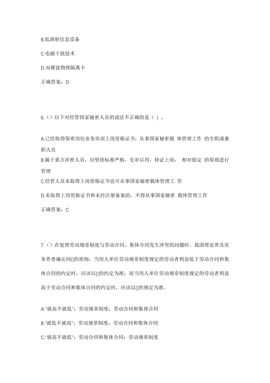 2023年江苏省盐城市东台市溱东镇社区工作人员考试模拟题含答案_第3页