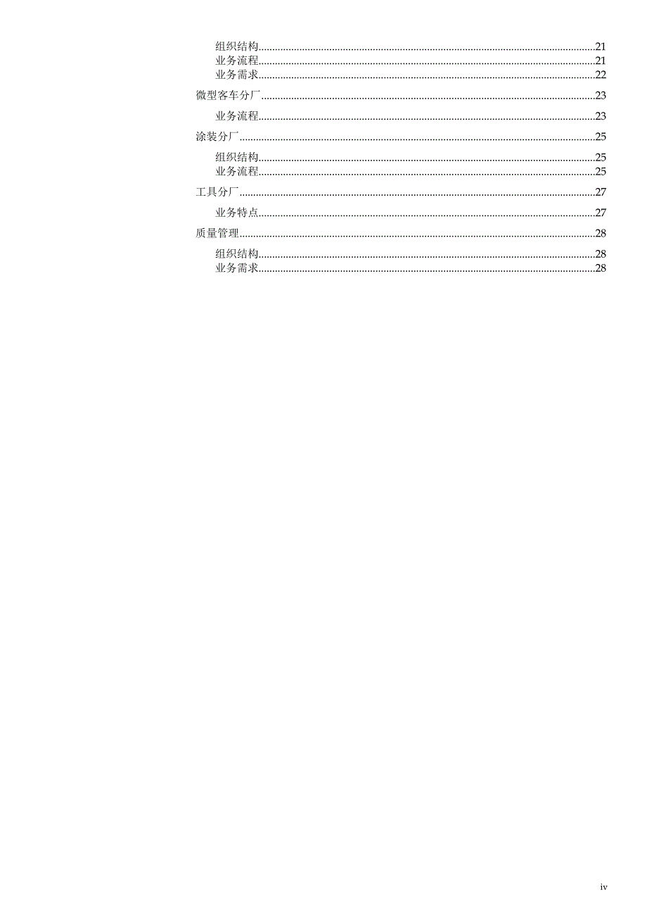 ERP业务调研报告制造部分_第4页