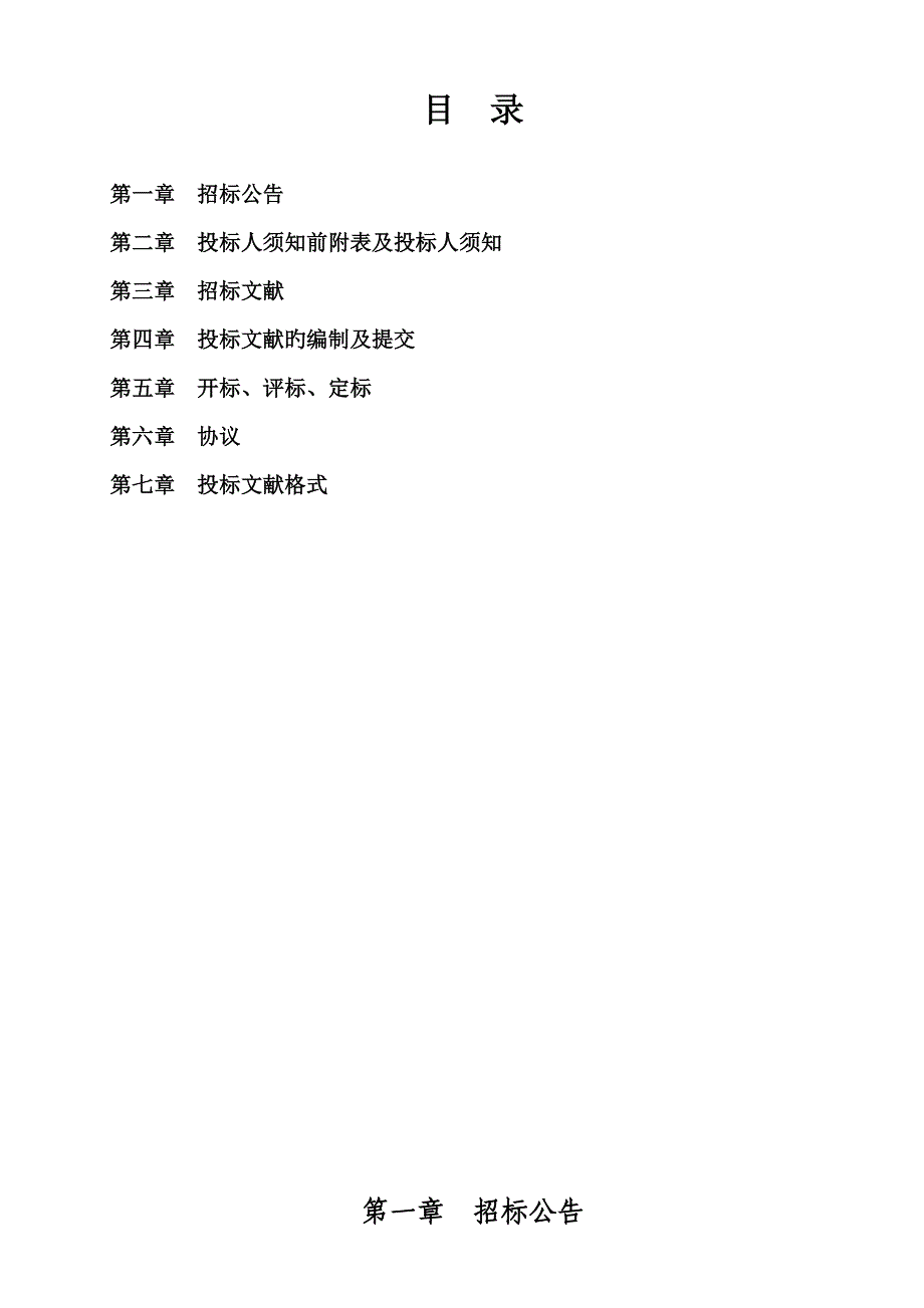 工程名称巫山县城龙井新区岩土工程初步勘察.doc_第2页