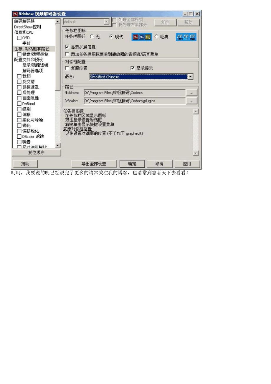 FFDshow设置相关问题_第4页