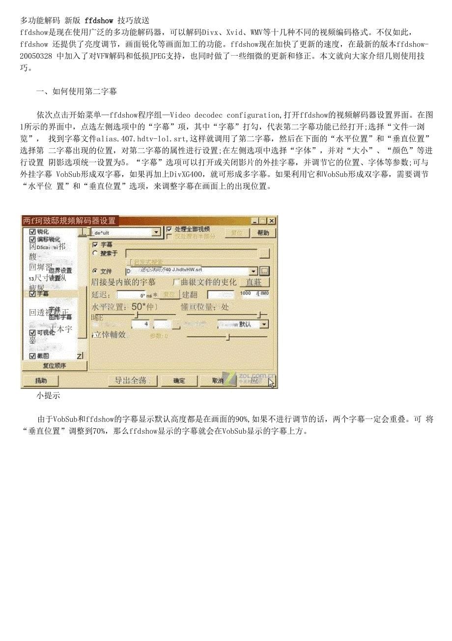 FFDshow设置相关问题_第5页