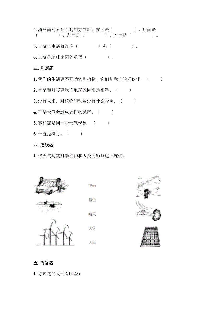 科学二年级上册第一单元《我们的地球家园》测试卷及参考答案【巩固】.docx_第2页