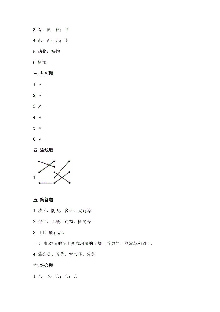 科学二年级上册第一单元《我们的地球家园》测试卷及参考答案【巩固】.docx_第4页