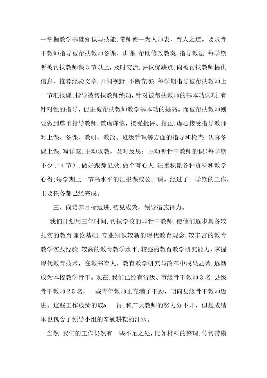 热门教师教学总结模板集合8篇_第2页