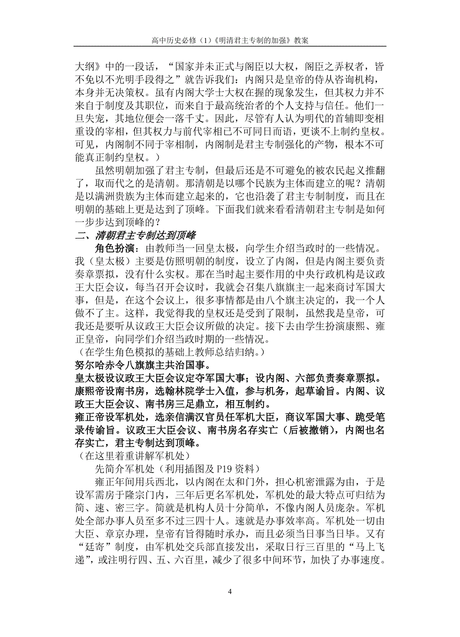 一-4 明清君主专制的加强2.doc_第4页