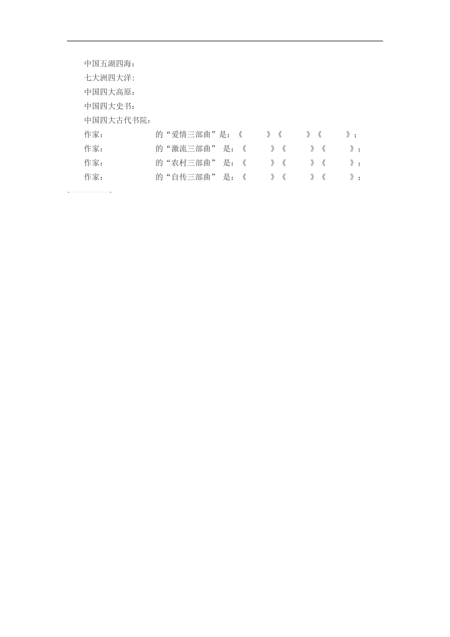 文学常识试卷_第4页