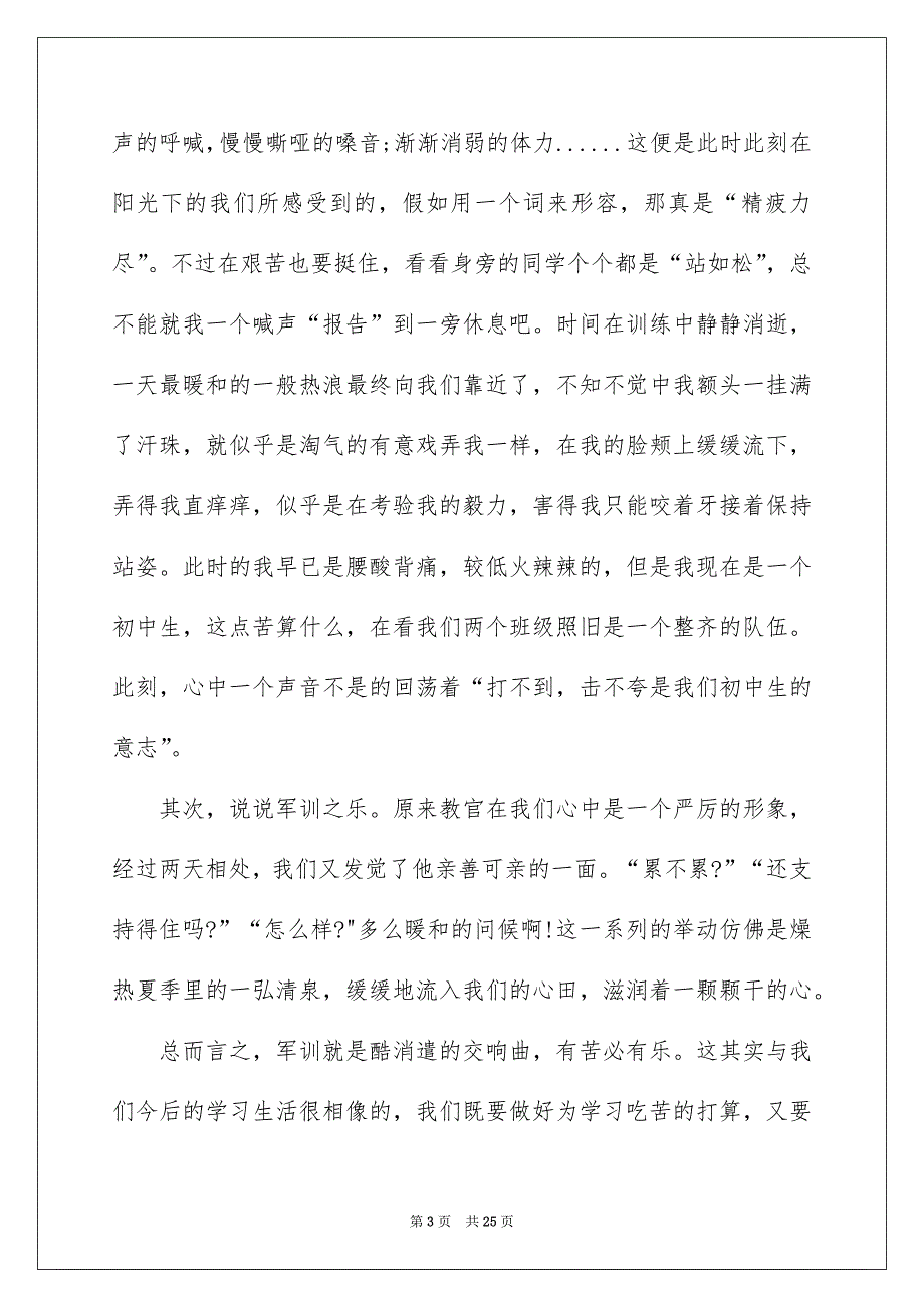 初一新生军训心得体会汇编15篇_第3页