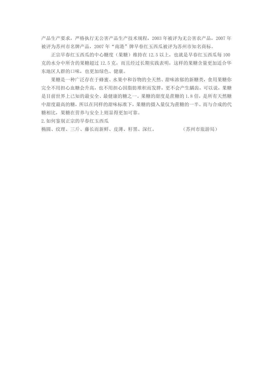 张浦桃子采摘季.docx_第5页