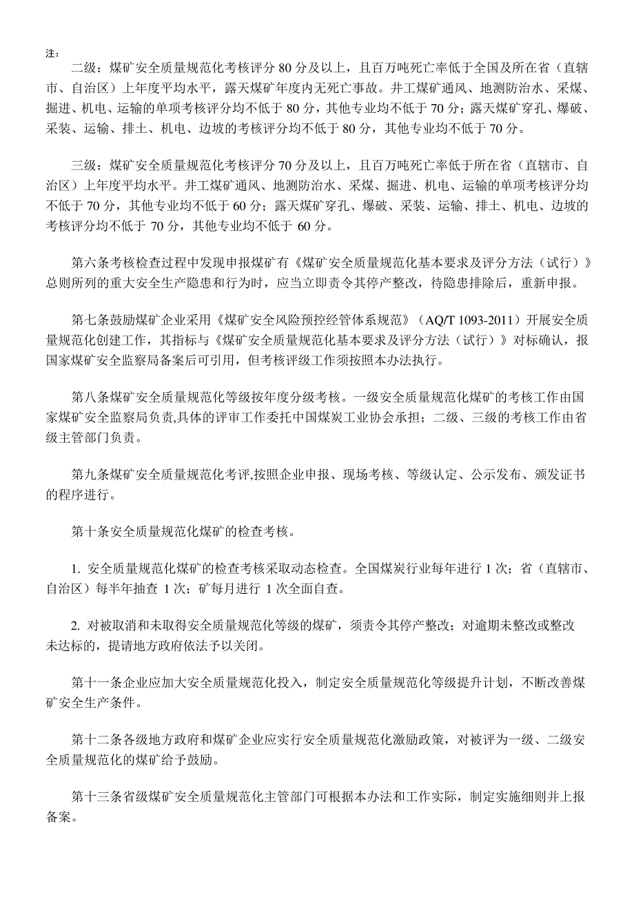 煤矿安全质量标准化新标准范本_第4页