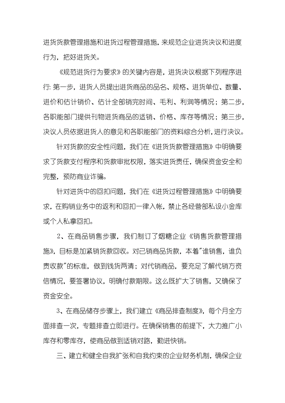 怎样建立健全企业财务管理制度_第2页