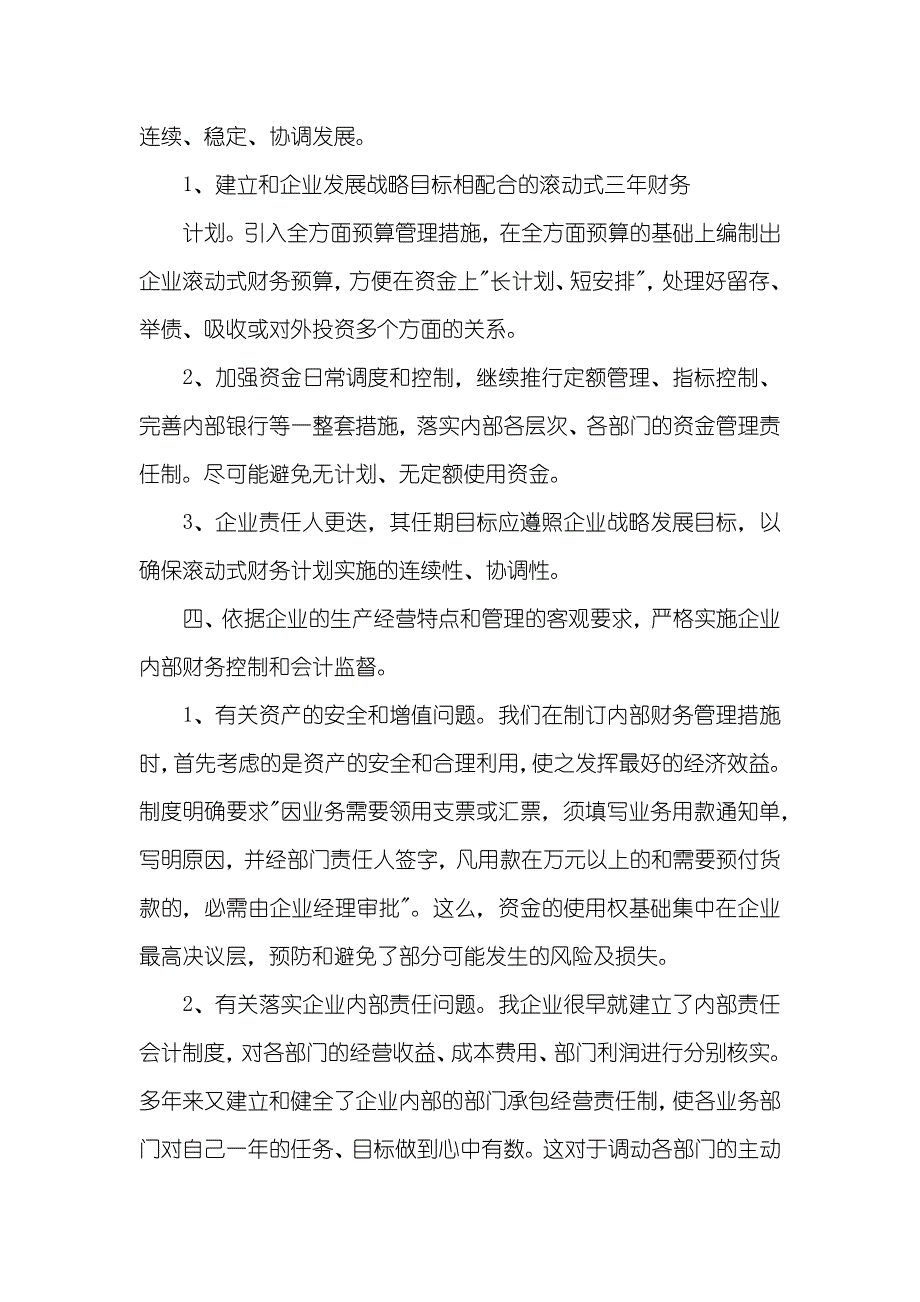 怎样建立健全企业财务管理制度_第3页