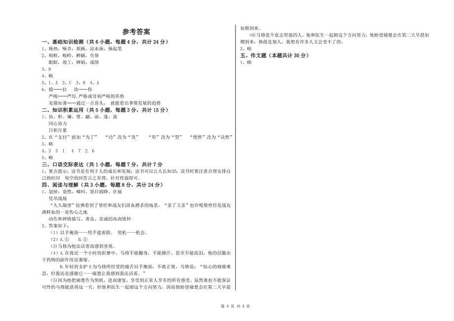 江苏省小升初语文考前练习试题D卷 附解析.doc_第5页