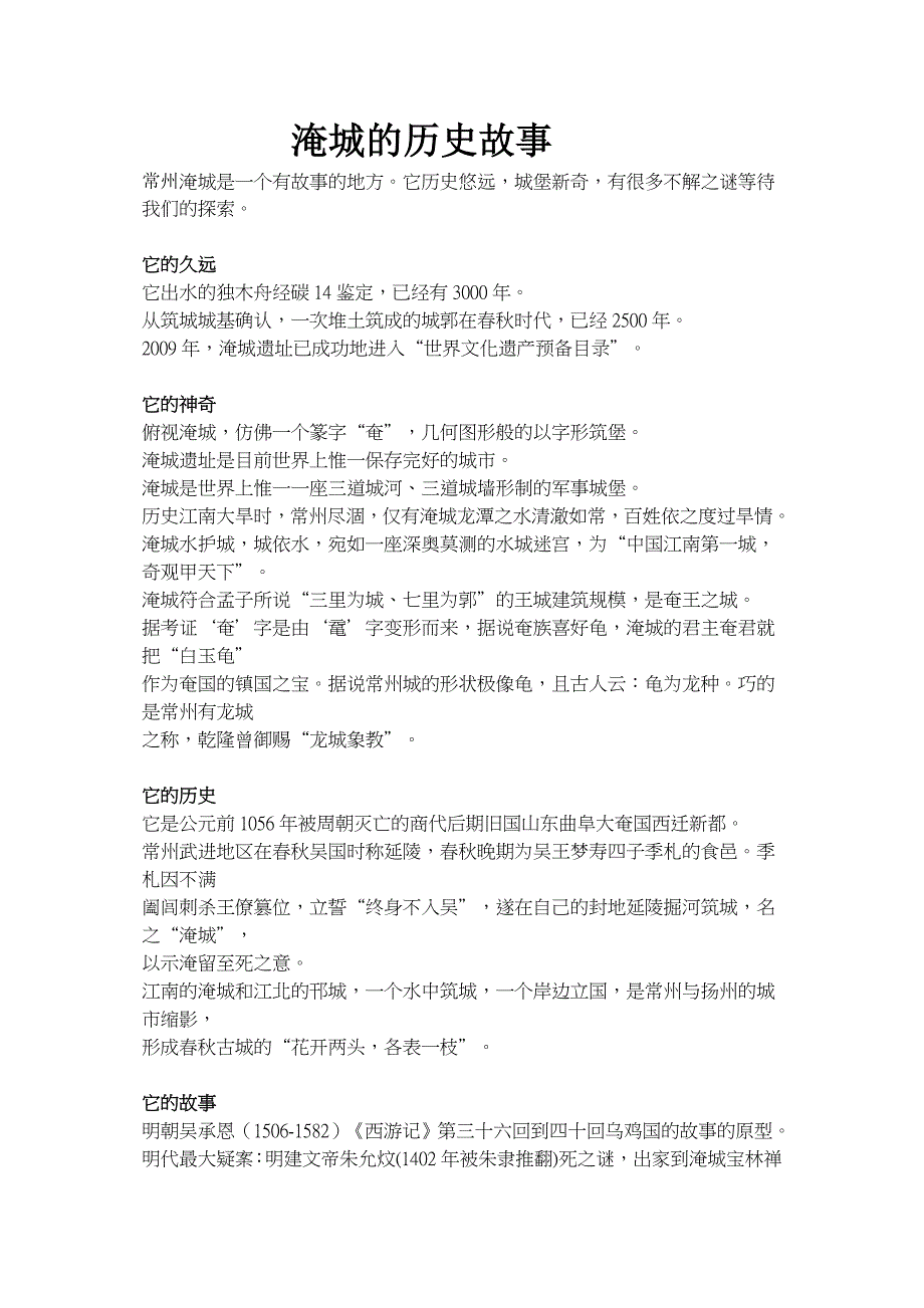 淹城的历史故事.doc_第1页
