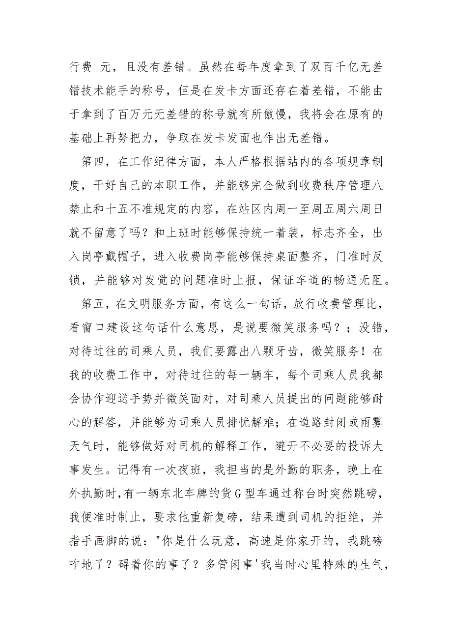 【收费站收费员个人总结】收费站站长个人总结_第2页