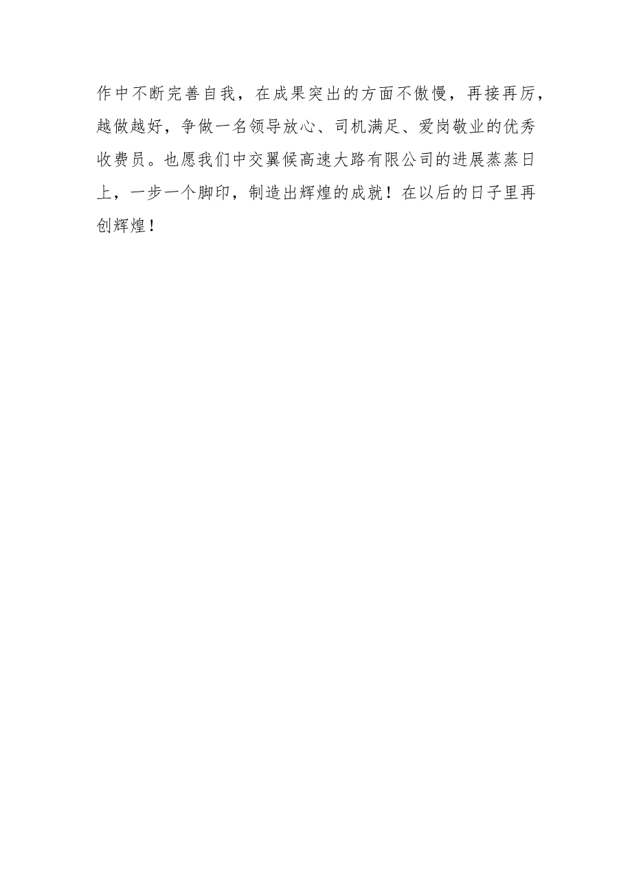 【收费站收费员个人总结】收费站站长个人总结_第4页