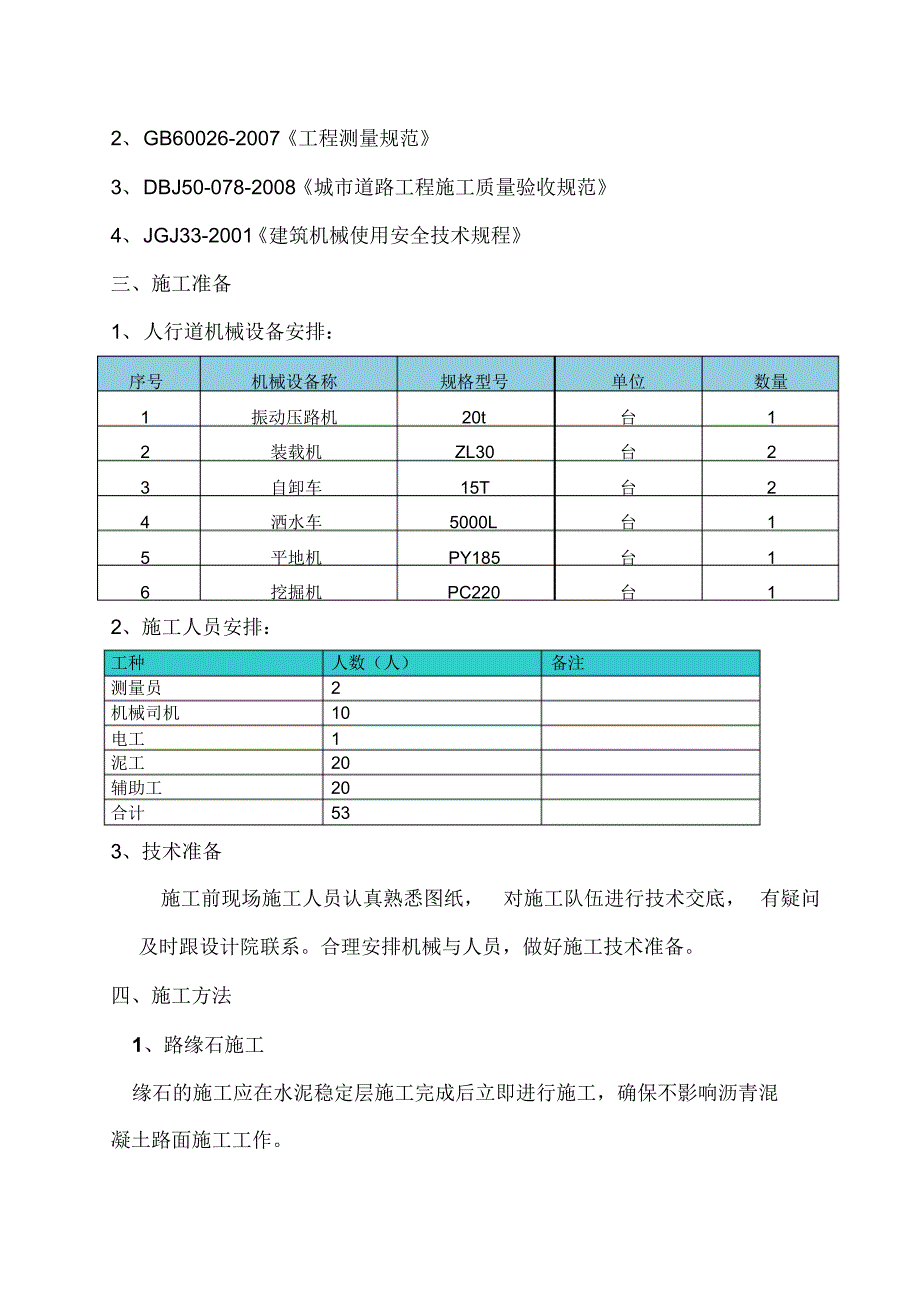 人行道砖施工方案_第3页