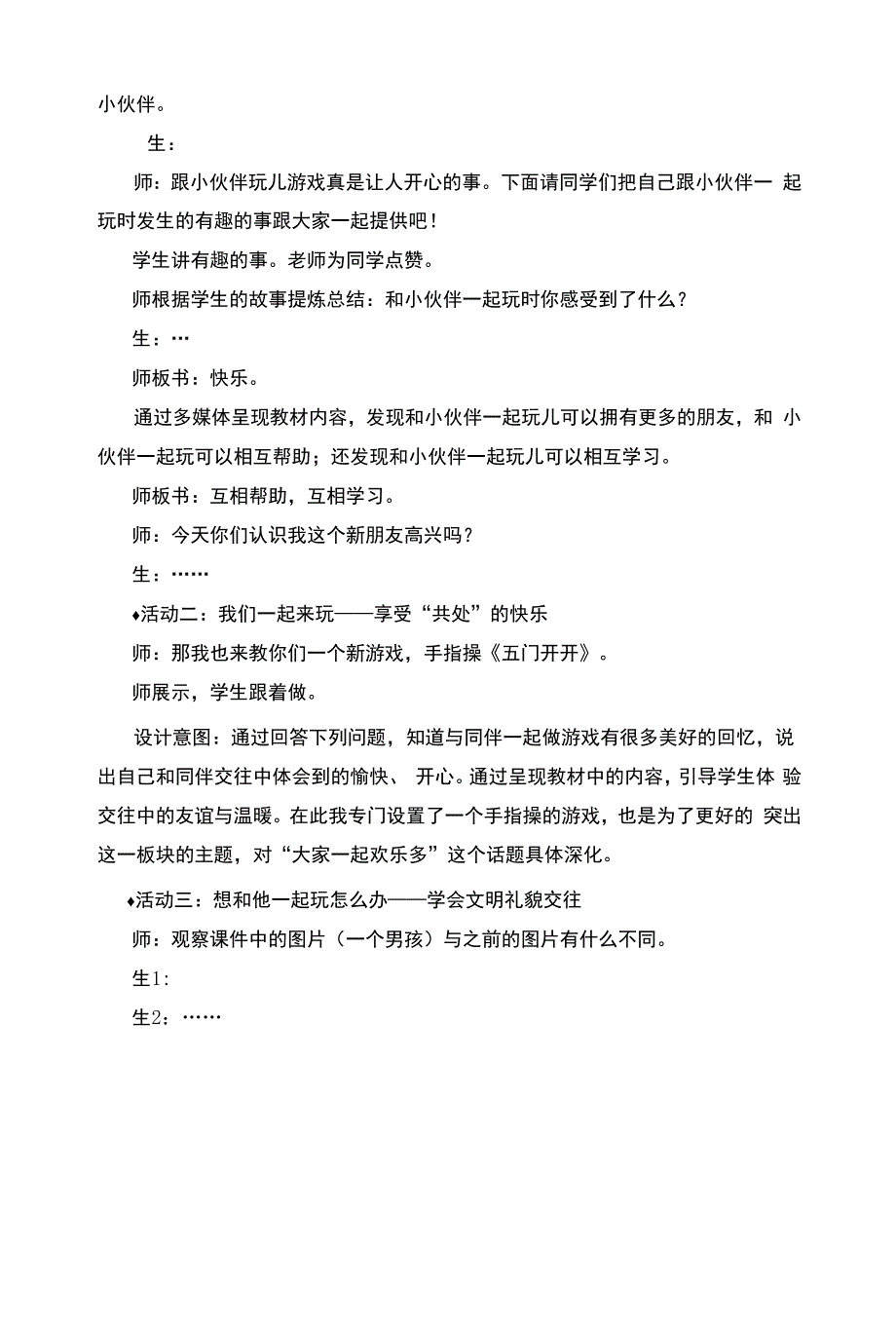 13我想和你们一起玩教案及反思.docx_第2页