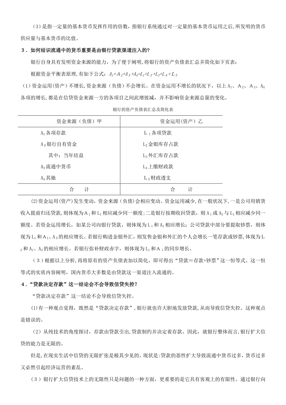 概念与思考题及答案_第3页