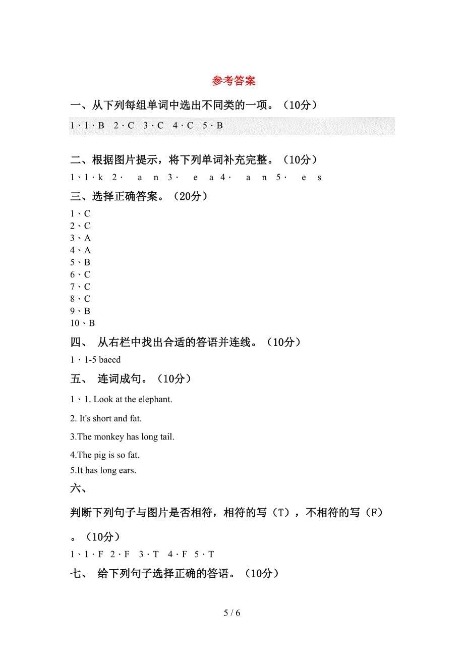 2022年部编人教版三年级英语上册期中测试卷含答案.doc_第5页