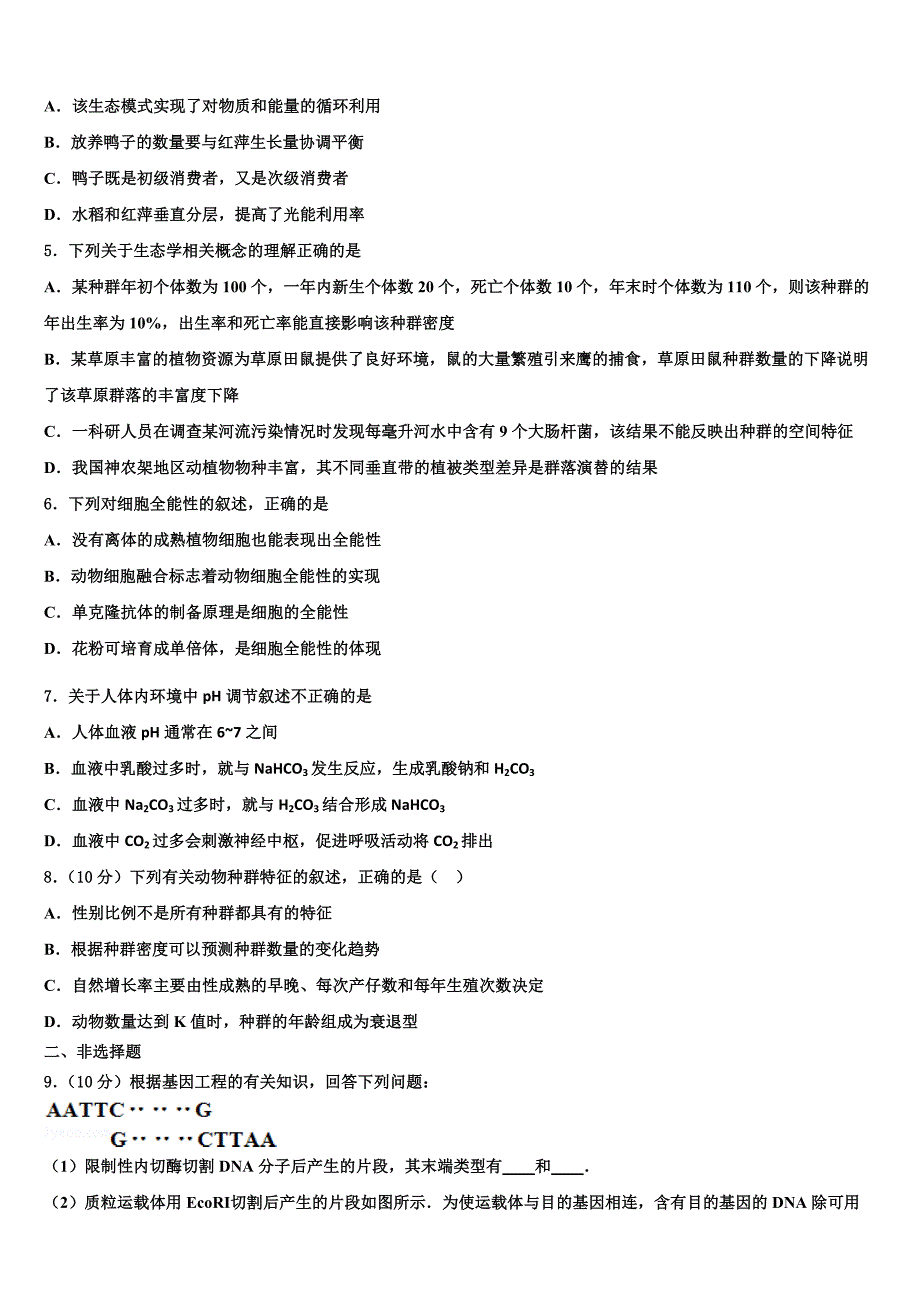 2023年四川省仁寿县第二中学高二生物第二学期期末监测试题（含解析）.doc_第2页