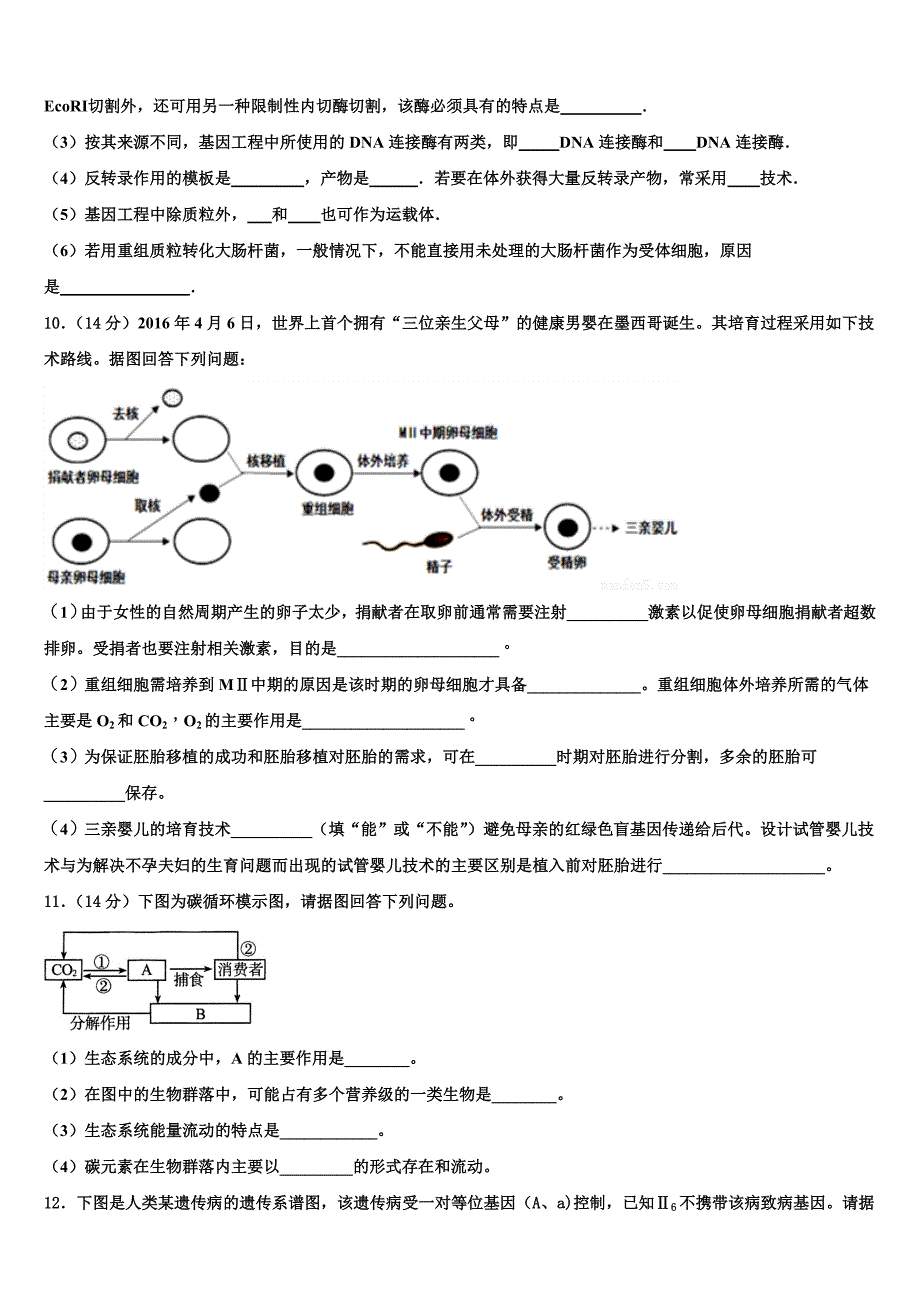 2023年四川省仁寿县第二中学高二生物第二学期期末监测试题（含解析）.doc_第3页