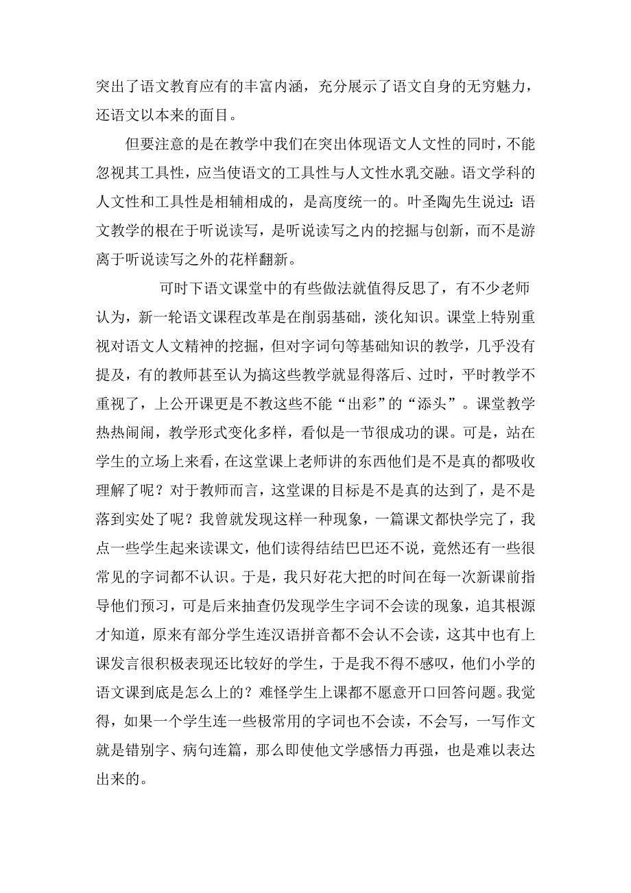 初中语文教学反思(2)_第2页