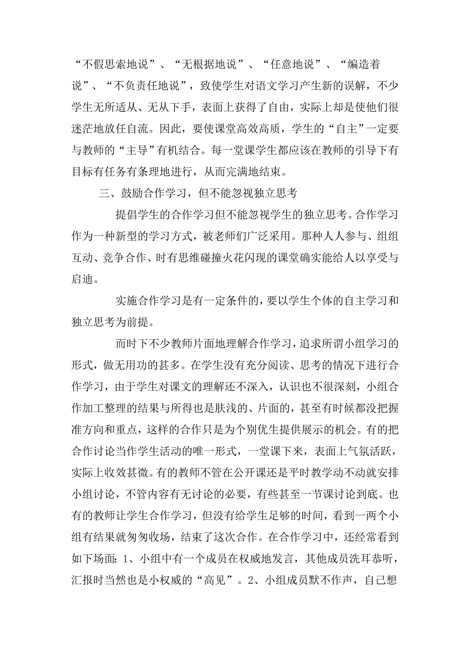 初中语文教学反思(2)_第4页